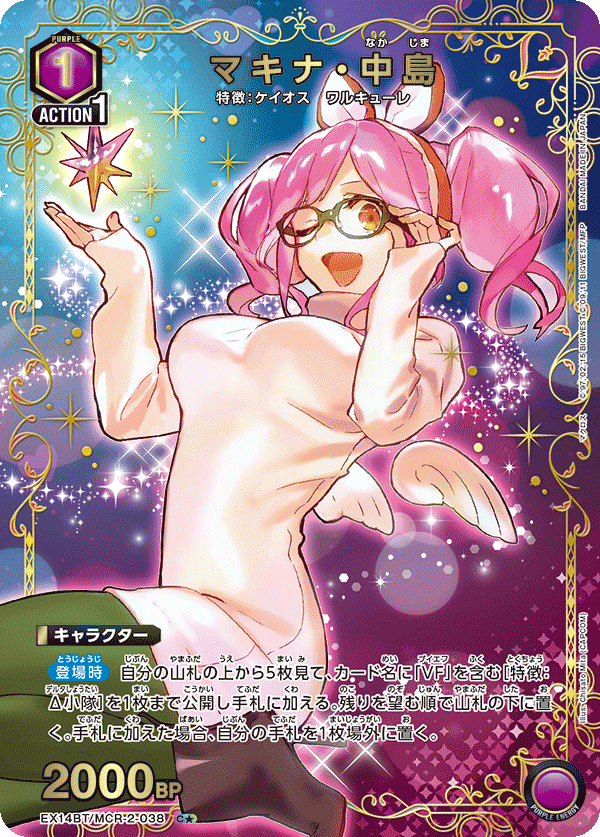 マキナ・中島