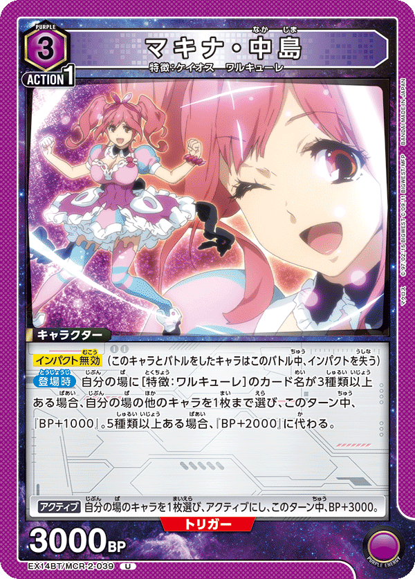 マキナ・中島
