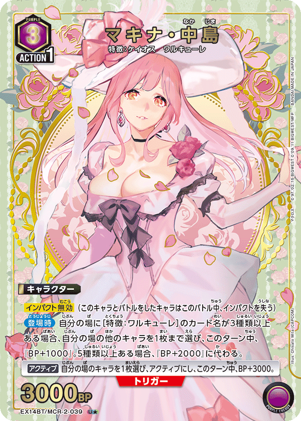 マキナ・中島