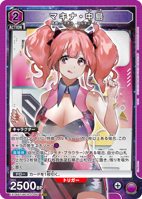 マキナ・中島