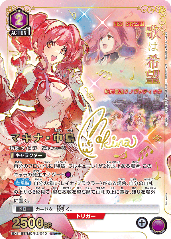 マキナ・中島