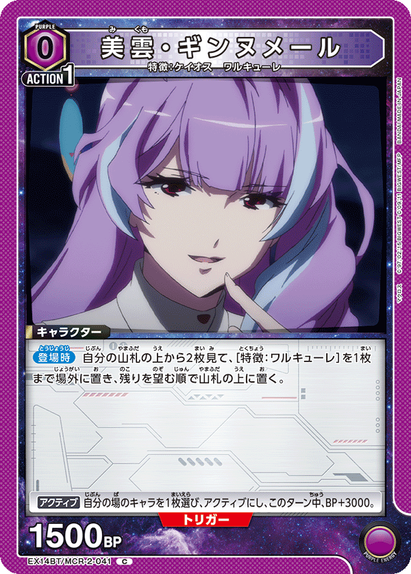 美雲・ギンヌメール