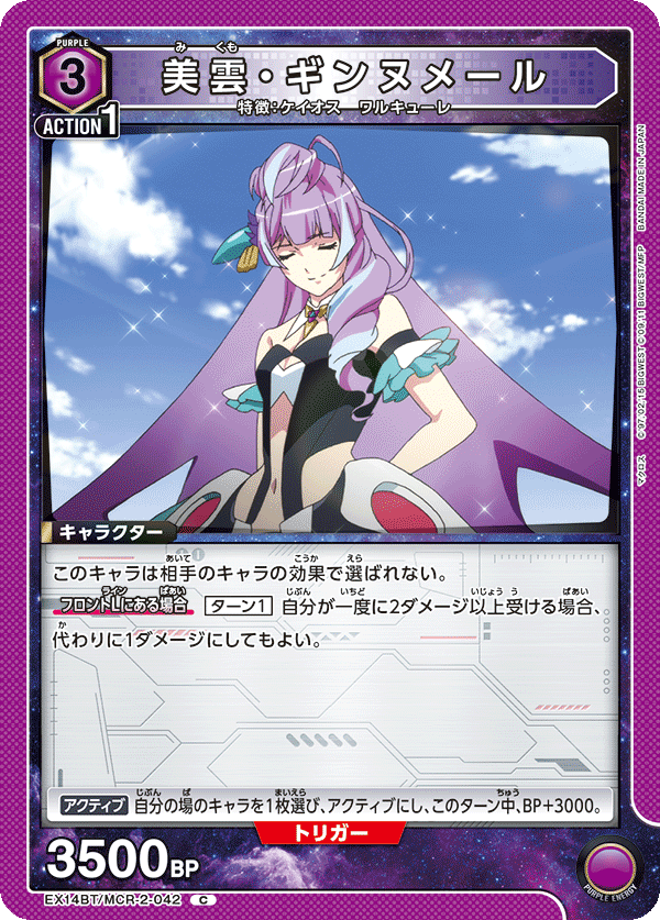 美雲・ギンヌメール