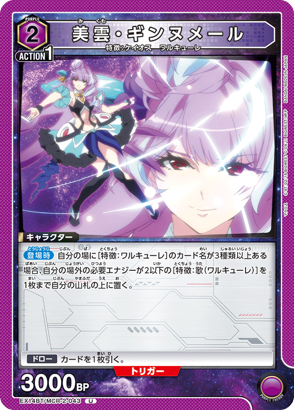 美雲・ギンヌメール