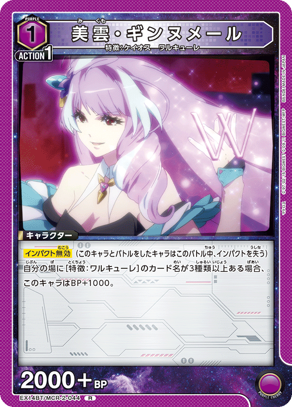 美雲・ギンヌメール
