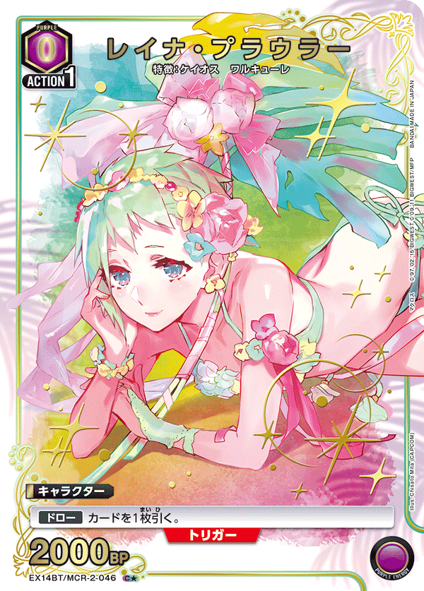 レイナ・プラウラー
