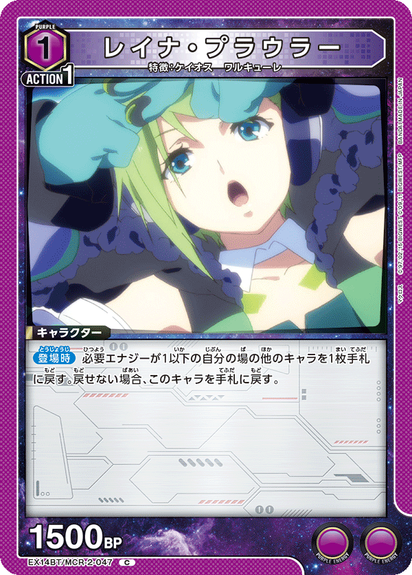 レイナ・プラウラー