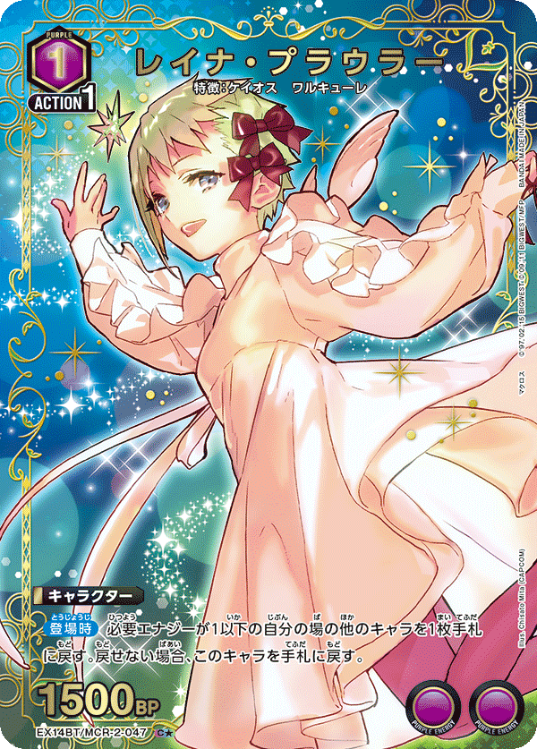 レイナ・プラウラー