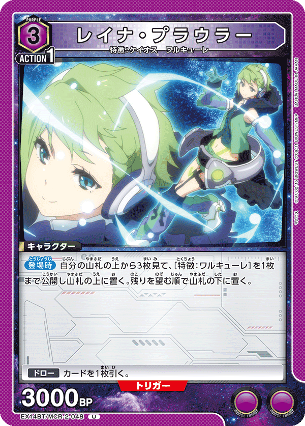 レイナ・プラウラー