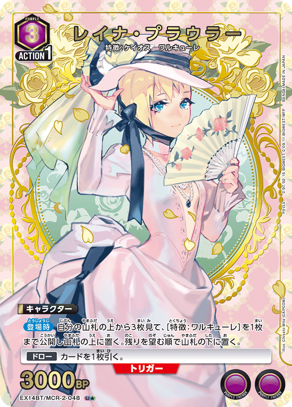 レイナ・プラウラー