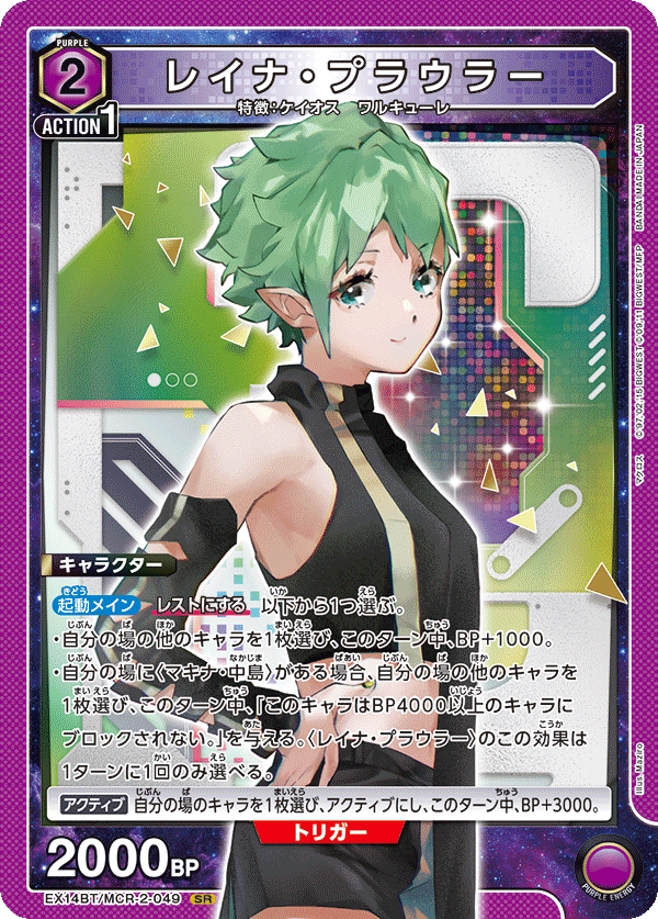 レイナ・プラウラー