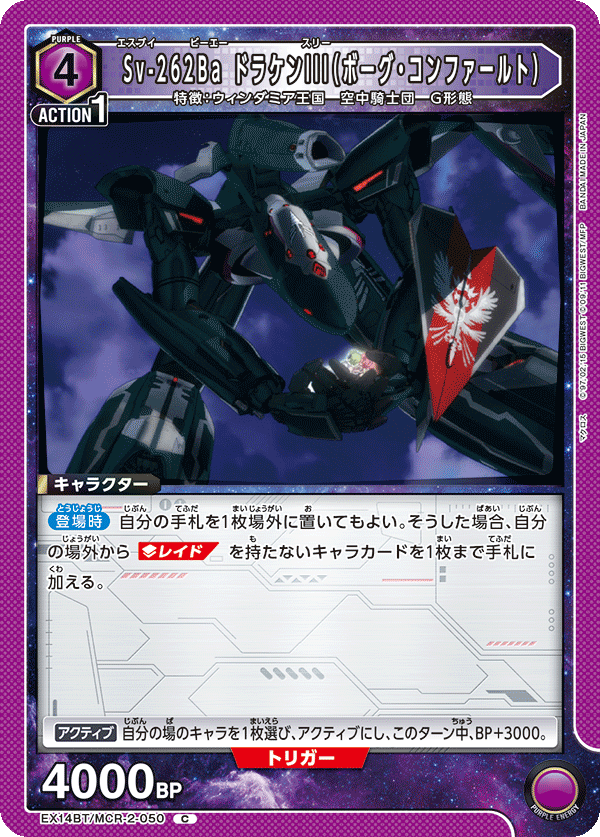 Sv-262Ba ドラケンIII（ボーグ・コンファールト）