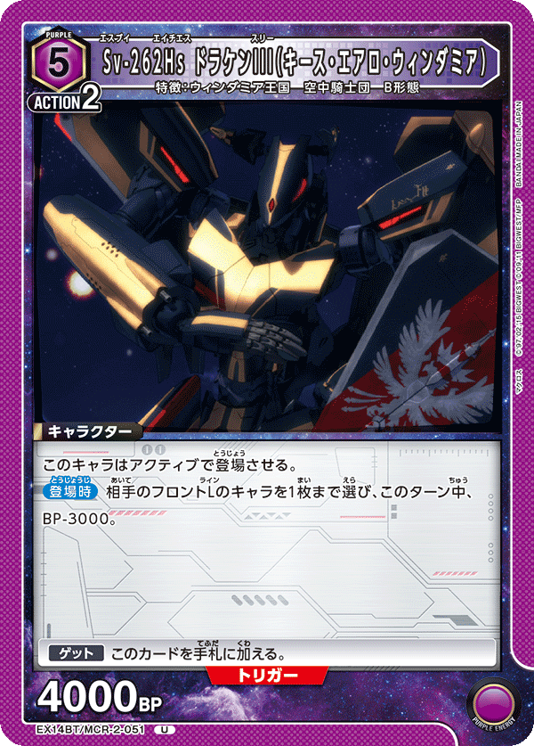 Sv-262Hs ドラケンIII（キース・エアロ・ウィンダミア）