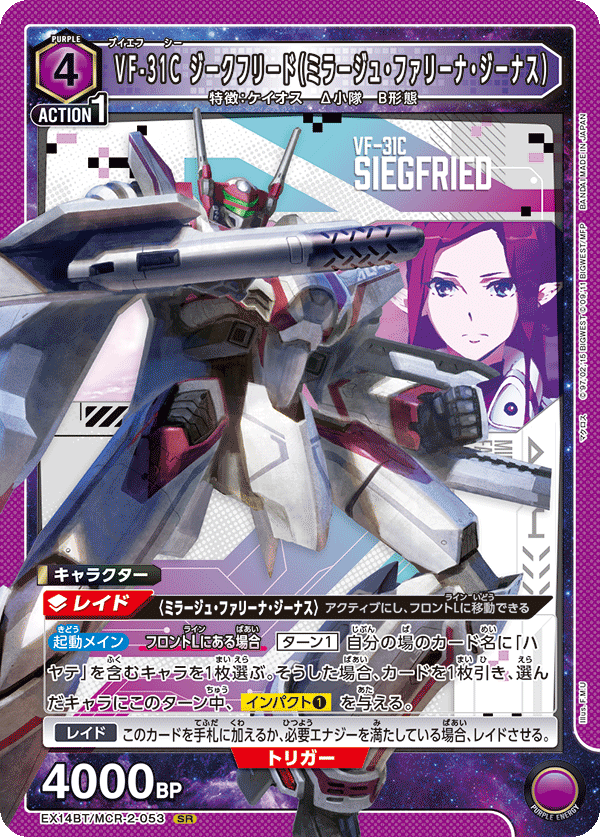 VF-31C ジークフリード（ミラージュ・ファリーナ・ジーナス）