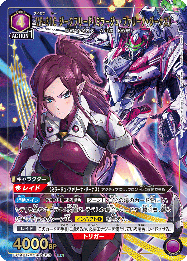 VF-31C ジークフリード（ミラージュ・ファリーナ・ジーナス）