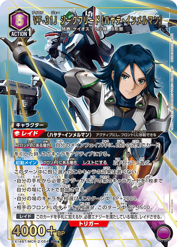 VF-31J ジークフリード（ハヤテ・インメルマン）