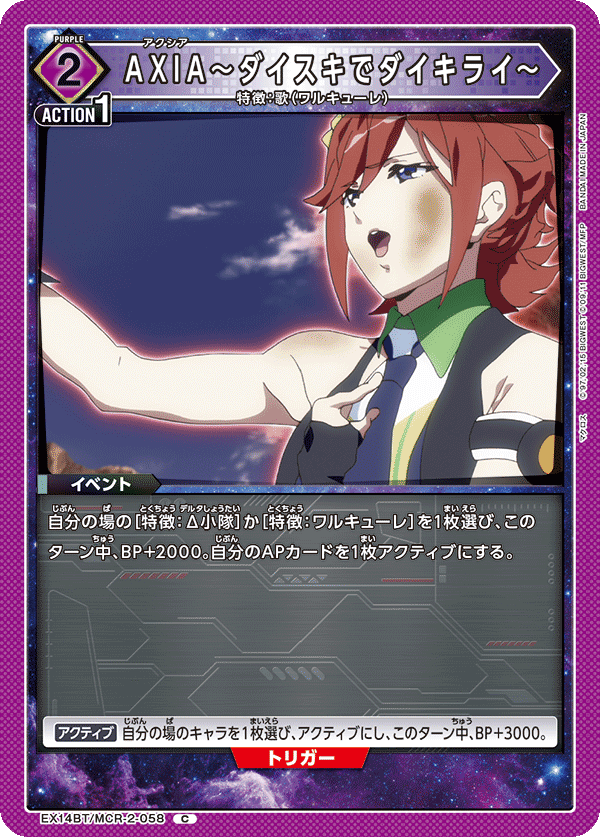 AXIA～ダイスキでダイキライ～