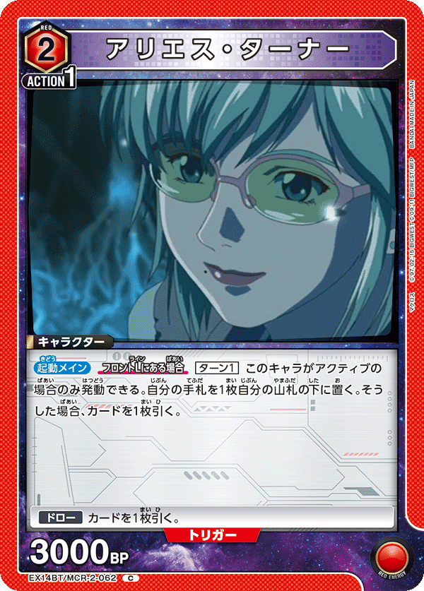 アリエス・ターナー