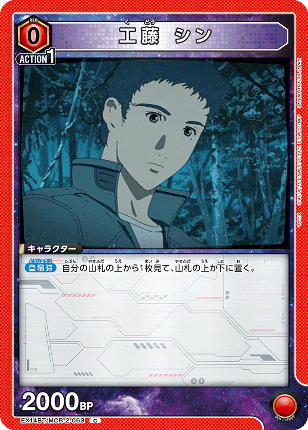 工藤 シン