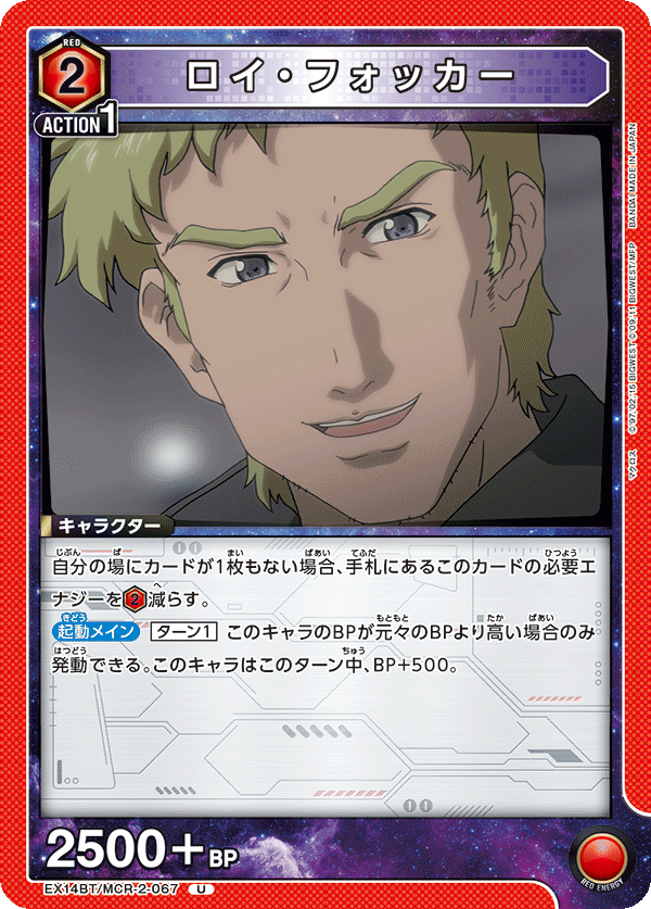ロイ・フォッカー