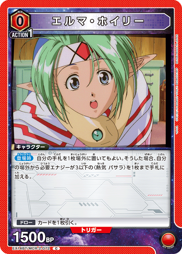 エルマ・ホイリー