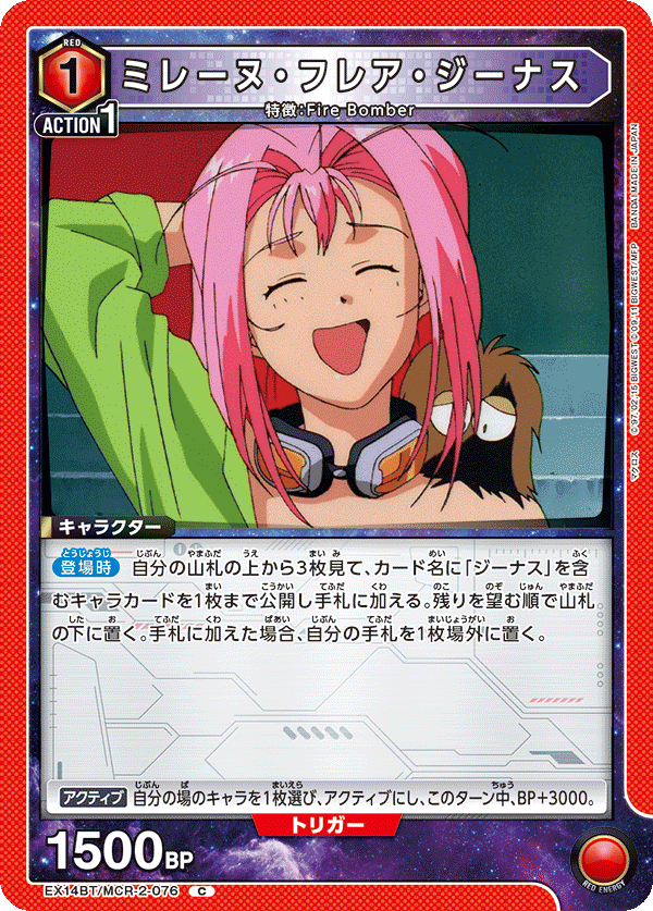 ミレーヌ・フレア・ジーナス