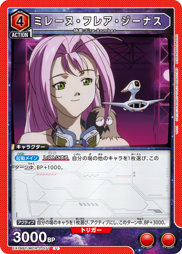 ミレーヌ・フレア・ジーナス
