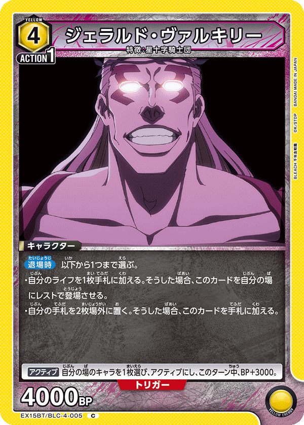 ジェラルド・ヴァルキリー