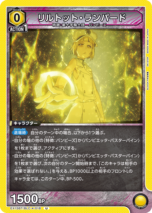 リルトット・ランパード