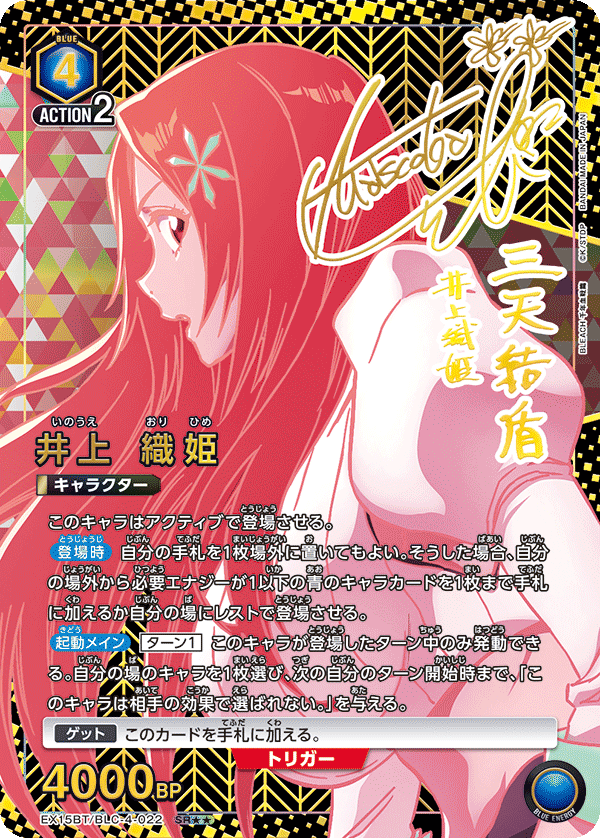 井上 織姫