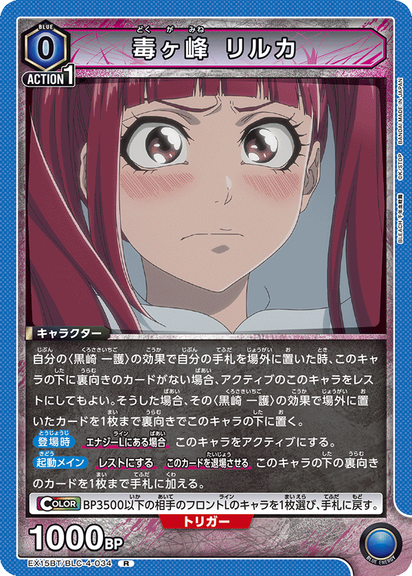 毒ヶ峰 リルカ
