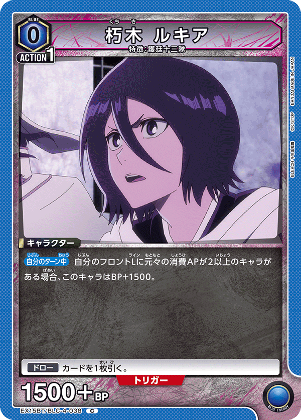 朽木 ルキア