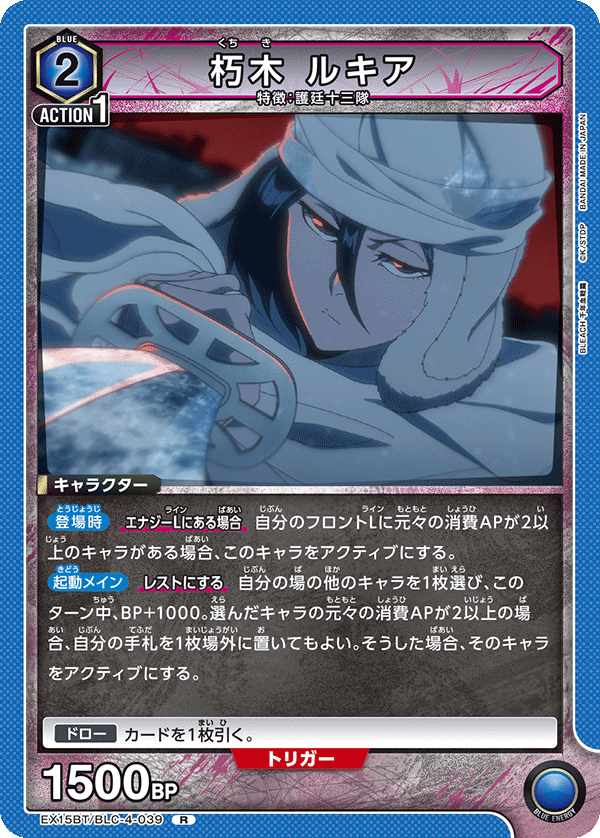 朽木 ルキア