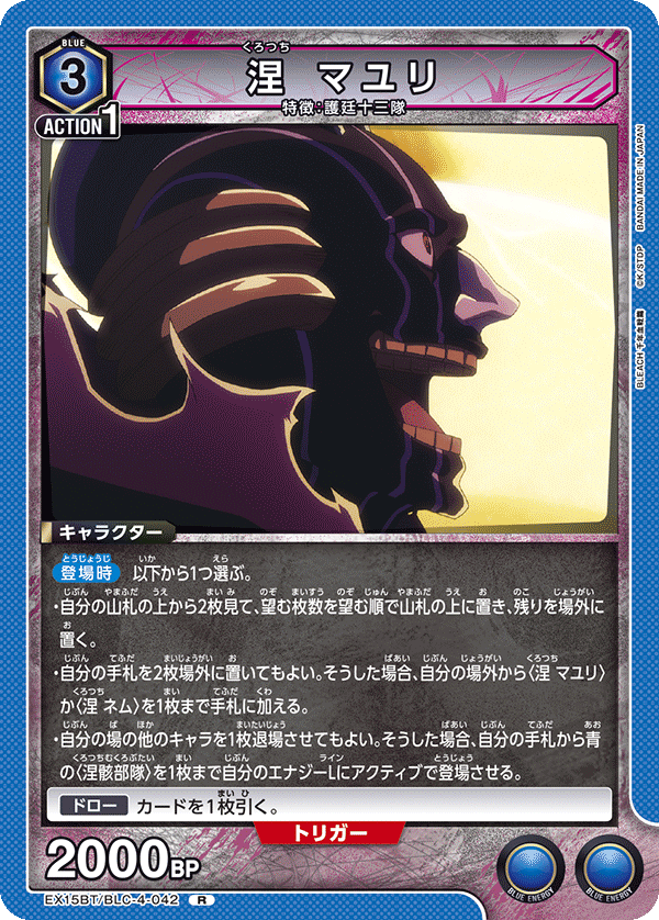 涅 マユリ