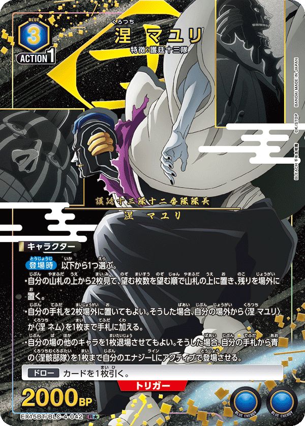 涅 マユリ