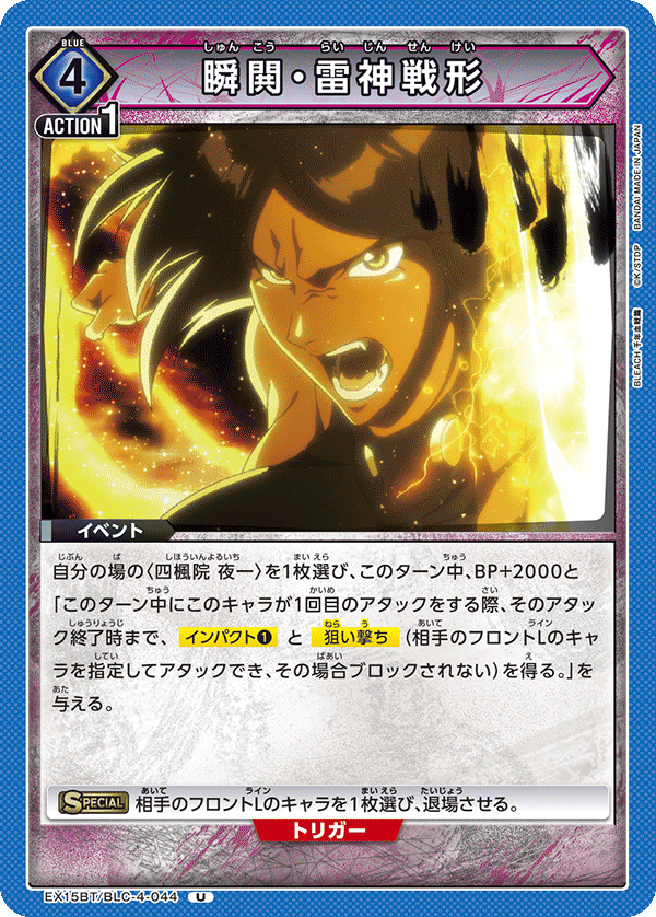 瞬閧・雷神戦形