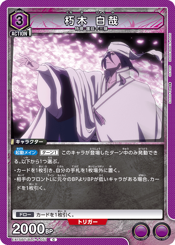 朽木 白哉