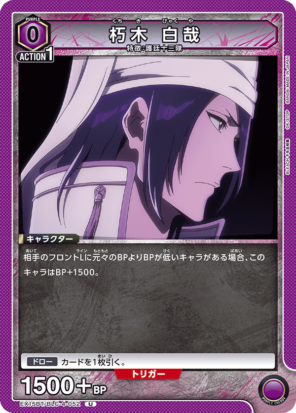 朽木 白哉