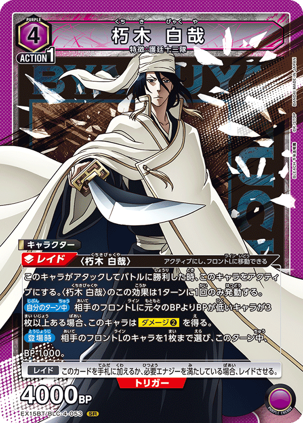 朽木 白哉