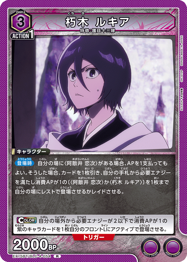 朽木 ルキア