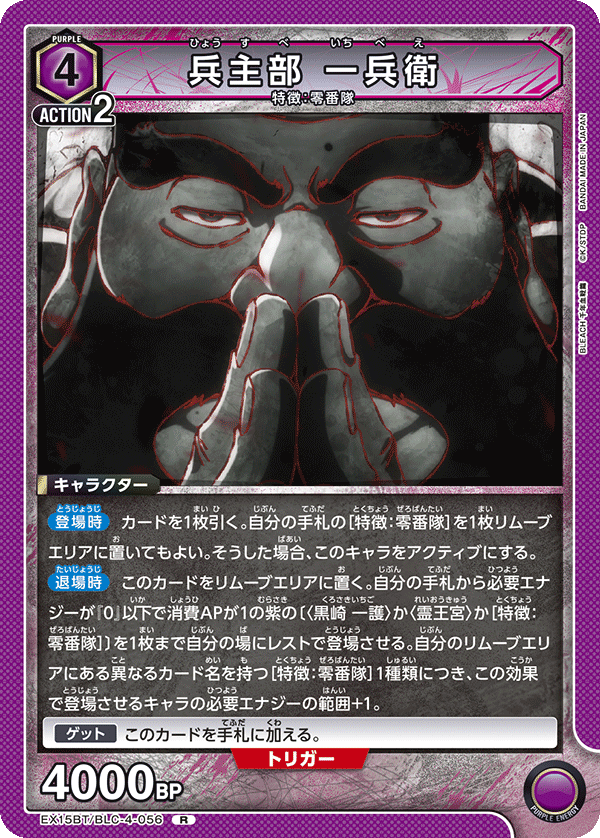 兵主部 一兵衛