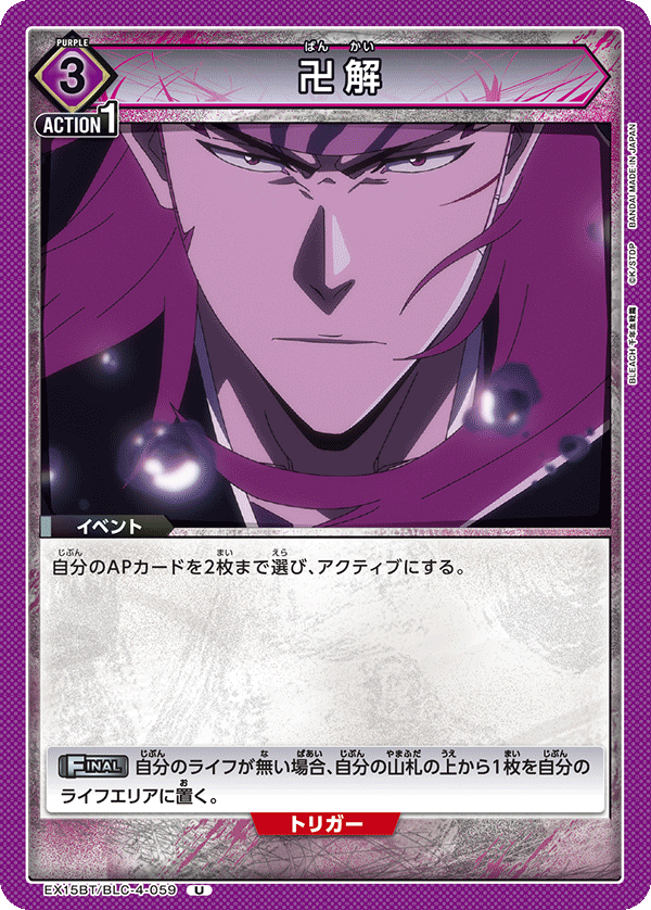 卍解