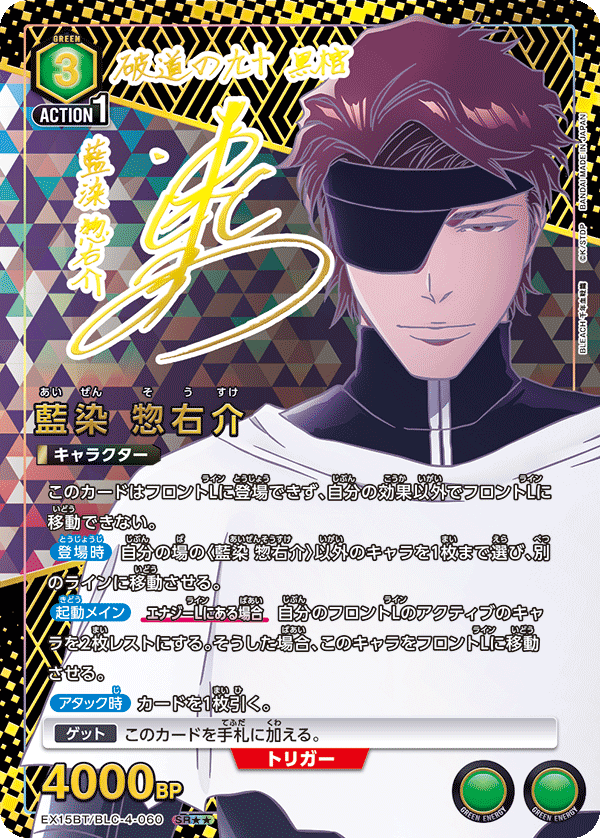藍染 惣右介