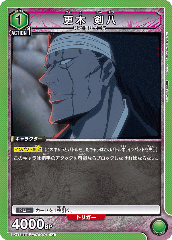 更木 剣八