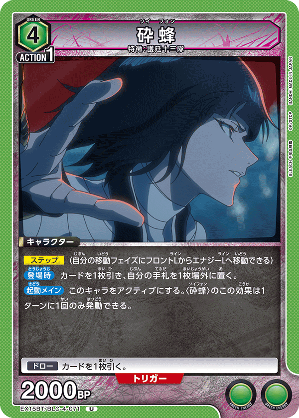 砕蜂
