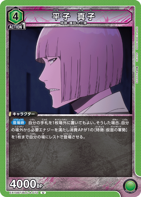 平子 真子