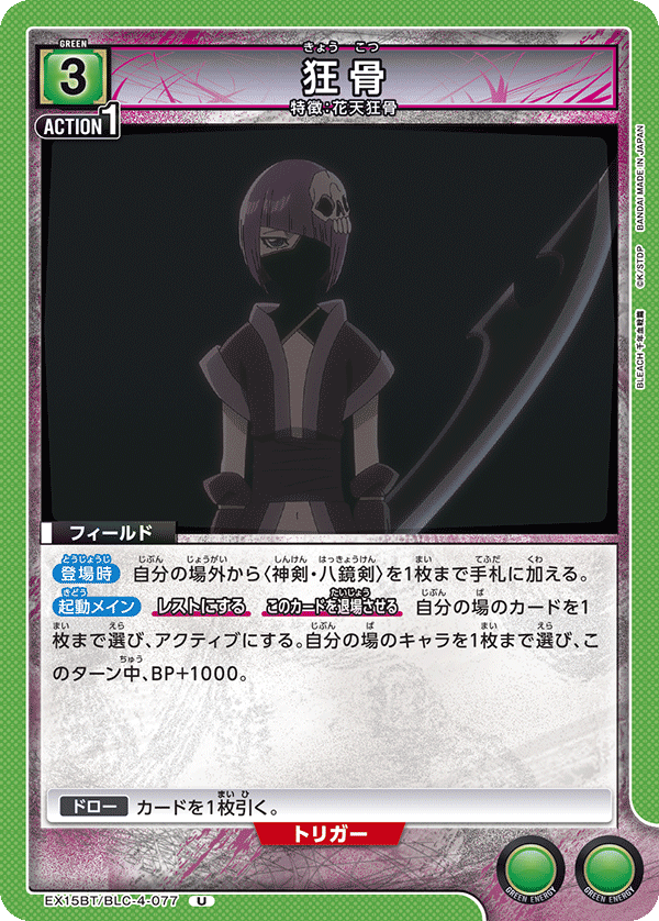 狂骨