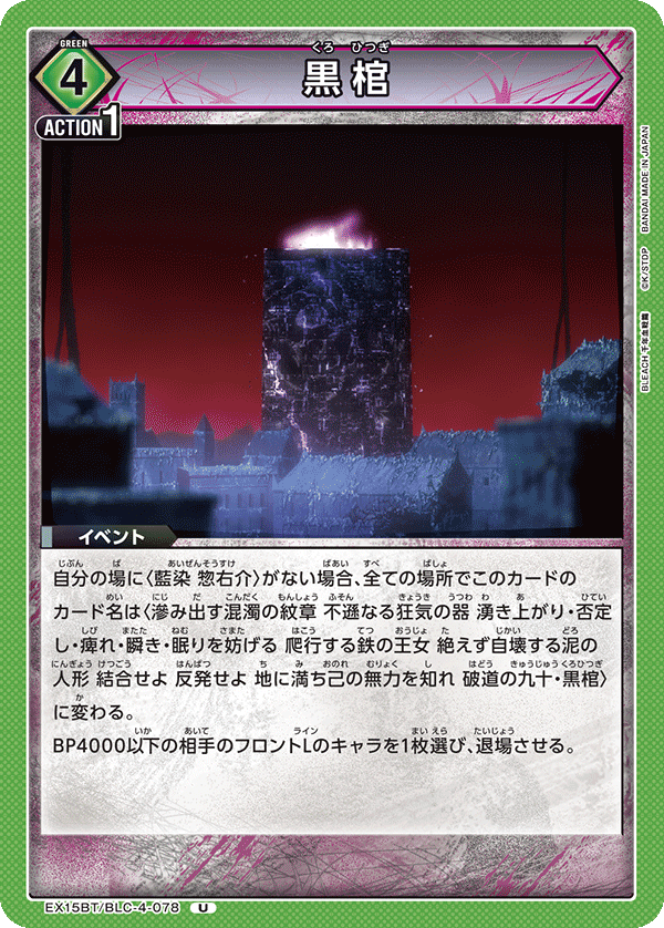 黒棺