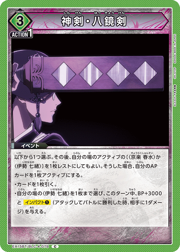 神剣・八鏡剣