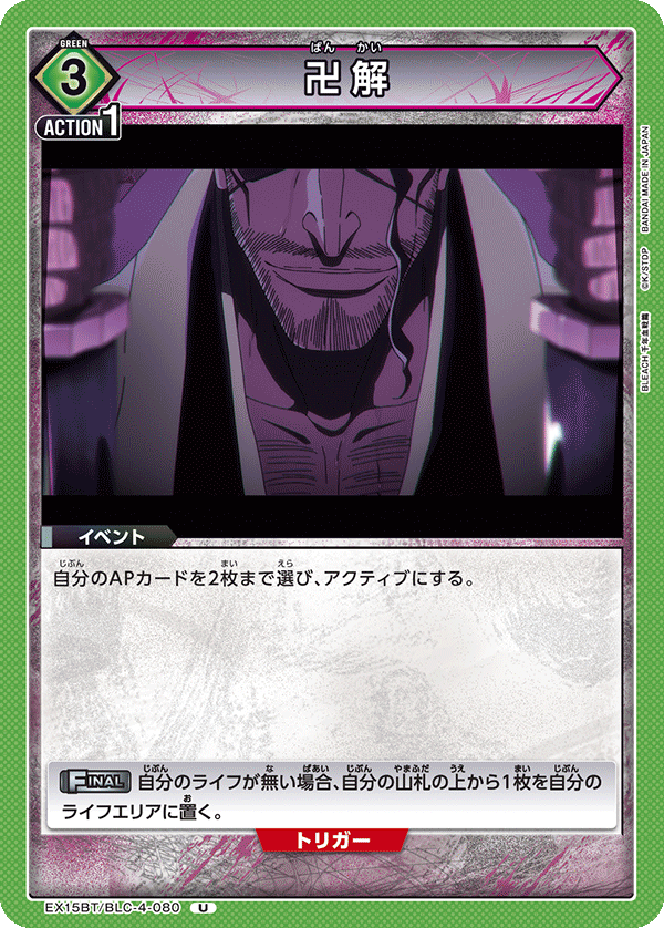 卍解